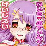 ぴぃち ぷでぃんぐ けいじえい 無料で試し読み