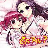 どっちとスルの?〜夏休み中に何発ヤれるか自由研究〜 ごや 無料で試し読み