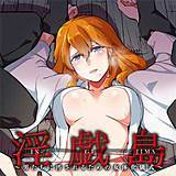 淫戯島〜男たちに汚されるための女体化儀式〜 アカギギショウ 無料で試し読み