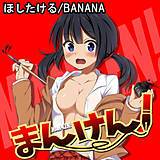 まんけん！ ほしたける 無料で試し読み