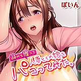 弱みを握って人妻とその娘をパコってみた。 ぽいん 無料で試し読み