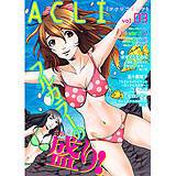 アクリコミックvol.3（フルカラー） アクリコミック編集部 無料で試し読み