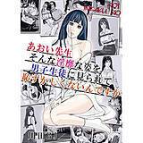 あおい先生そんな淫靡な姿を男子生徒に見られて恥ずかしくないんですか 川田BJ 無料で試し読み