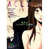 アクリコミックvol.5（フルカラー） アクリコミック編集部 無料で試し読み