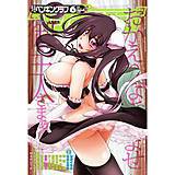 COMICペンギンクラブ2014年6月号 ペンギンクラブ編集部 無料で試し読み