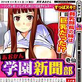 あおかん学園新聞部〜ツンデレ娘にドビュドビュ種付け悶絶タイムス〜 奇仙 無料で試し読み