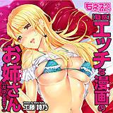 【疑惑】エッチな漫画のお姉さん（だけど処女？）（フルカラー） 工藤詩乃 無料で試し読み