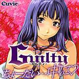 Guilty Cuvie 無料で試し読み