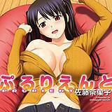 ぷるりえんと 佐藤茶菓子 無料で試し読み