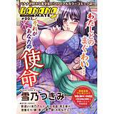 BANANAMATE Vol.7 雪乃つきみ 無料で試し読み