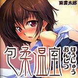 包柔温室 東雲太郎 無料で試し読み