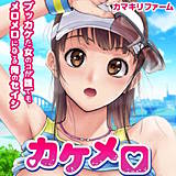 カケメロ〜ブッカケた女のコが誰でもメロメロになる俺のセイシ〜（フルカラー） カマキリファーム 無料で試し読み