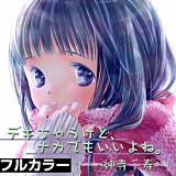 デキちゃうけど、ナカでもいいよね。【フルカラー】 神寺千寿 無料で試し読み