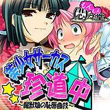 美少女サーカス珍道中 〜魔獣娘の恥辱曲技〜 悶々堂 無料で試し読み