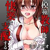 模範教師は快楽で支配する ミソノアオ 無料で試し読み