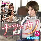 ナツ×カノ〜あの夏、いちばん中出しした日〜 アトリエこぶ 無料で試し読み