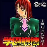 学園崩壊〜狙われた制服〜 さいこ 無料で試し読み
