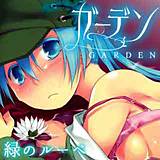 ガーデン 緑のルーペ 無料で試し読み