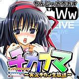 チカナマ〜実況チカン生放送〜 ちんじゃおろおす 無料で試し読み