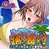 ビーチサイドで踊り食い! 〜ヤリサー生ハメ夏合宿〜 悶々堂 無料で試し読み