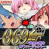 069 〜黄金の指を持つエージェント〜 アロマコミック 無料で試し読み