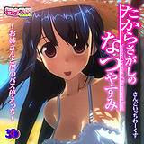 たからさがしのなつやすみ〜お姉さんと僕のバス停えっち〜 さんどいっちわーくす 無料で試し読み