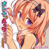 オトナのえっち、べんきょうしたいな。 リリックボックス 無料で試し読み