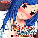 内定ほしけりゃわかるだろ？〜就活JDにセクハラ入射面接〜【フルカラー】 なみぽん 無料で試し読み