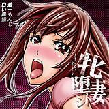 牝妻堕トシ 菊一もんじ 無料で試し読み