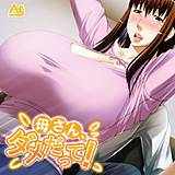 母さん、ダメだって！ 〜みだらな継母に僕は〜 アロマフラッシュ！ 無料で試し読み