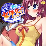 スケベな男子が女体化したら…！？ 〜巨乳女子校生になってHなこと色々やってみた〜 アロマフラッシュ！ 無料で試し読み