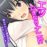 エッいきなりナニ!? 姉の代わりに滅茶苦茶ヤラレちゃいました ノーリミット 無料で試し読み