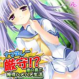 ナマ出し…厳守！？ 〜南の島で俺得ハメハメ生活〜 アロマコミック 無料で試し読み