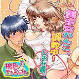 美少女わんこ、調教中! しおせ順。 無料で試し読み