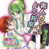美人カテキョのドS授業! 香乃呼ゆり 無料で試し読み