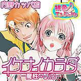 イケナイカラダ-魔性の妖刀- 内野カッパ店 無料で試し読み