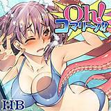 Oh! コマリ〜ノ!!(フルカラー) HB 無料で試し読み