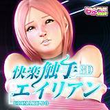 快楽触手エイリアン EBIMARU-DO 無料で試し読み