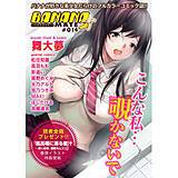 BANANAMATE Vol.14 舞大夢 無料で試し読み