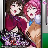 もうやめて、お兄ちゃん 〜妹を守るため痴漢し続けた僕は…〜 アロマコミック 無料で試し読み