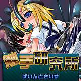 触手研究所 天籟 無料で試し読み