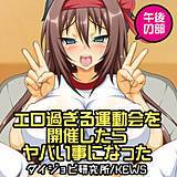 エロ過ぎる運動会を開催したらヤバい事になった 午後の部 ダイジョビ研究所 無料で試し読み