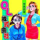 OL株式会社 中島史雄 無料で試し読み