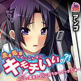 満員電車って…こんなにキモチいいの？！〜びしょ濡れたJKに後ろからズッポシ★〜 アンコ 無料で試し読み