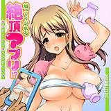 触ってイジれる絶頂アプリ！？〜指先ツールで揉んでツマんで〜 高雄右京 無料で試し読み