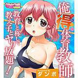 俺得体育教師〜教育と称して教え子とヤり放題！〜（フルカラー） ダンボ 無料で試し読み