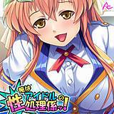 俺はアイドルの性処理係ッ！ 〜今日から彼女のいいなり肉棒〜 アロマコミック 無料で試し読み