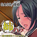 姉ハラ〜俺の姉貴はイイ女すぎる〜 侍侍 無料で試し読み