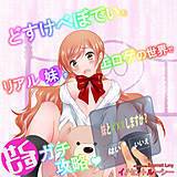 せくしす〜どすけべぼでぃのリアル妹をエロゲの世界でガチ攻略〜 イノセントルーシー 無料で試し読み