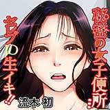 秘密の女子便所…セレブJD生イキ!! 流木初 無料で試し読み